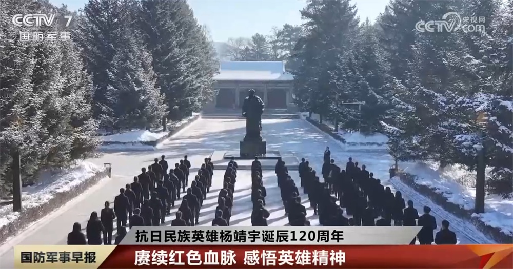 抗日民族英雄楊靖宇誕辰120周年｜賡續(xù)紅色血脈 感悟英雄精神