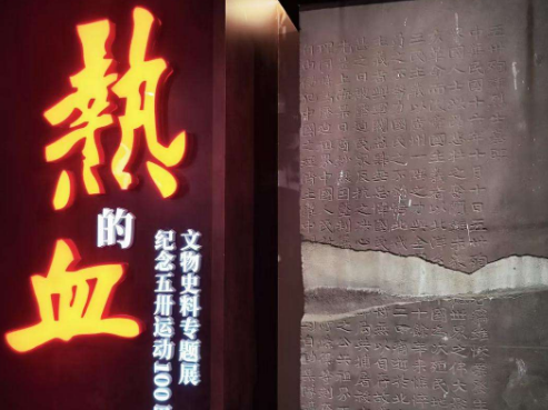 “熱的血——紀念五卅運動100周年文物史料專題展”開幕